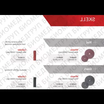 Полир SKELL Обработка CoCrсплавов и сплавов драг/мет. 1шт. Reddish Stone R46N1C 22 мм x 3 мм Красный Колесо