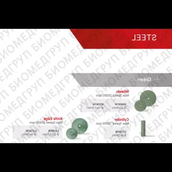 Полир STEEL Обработка NiCrсплавов и сплавов драг/мет. 1шт. Reddish Stone R46N1N 22 мм х 3 мм Зеленый Колесо