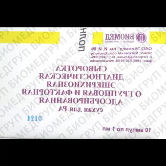 Сыворотка эшерихиозная О124 групповая адс.1 мл