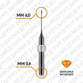 Фреза сферическая по циркону 0,6 / 4 мм Arum