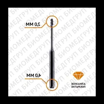 Фреза сферическая по циркону 2,0 / 4 мм Roland
