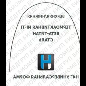 Дуги ортодонтические международная форма нижние INT NiTi TA L .020x/.020/.51x.51