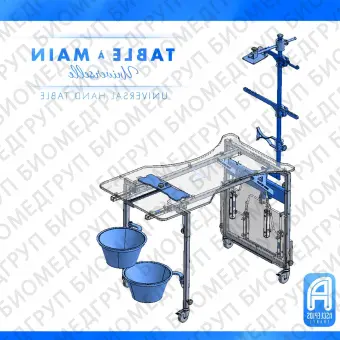 Операционный стол для операций на руке