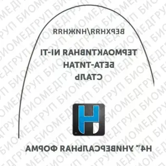 Дуги ортодонтические международная форма верхние INT NiTi TA U .018x.018/.46x.46
