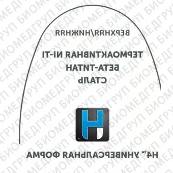 Дуги ортодонтические международная форма нижние INT Niti TA L .014/.36