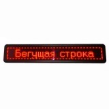 Бегущая строка 1330х210. Красное свечение. С LAN модулем