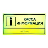 Комплексная тактильная табличка 100x300 из акрила